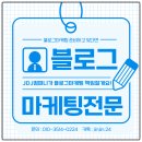 전문 마케터가 직접 관리하는 블로그관리대행 서비스 &#39;jdj컴퍼니&#39;