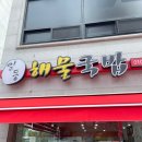 일동해물국밥 - 포천시 수입로 70 | 일동해물국밥