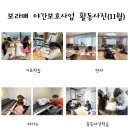 보라매지역아동센터 이미지