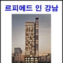 르피에드 인 강남 이미지