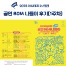 인형극 <세친구> | 2023 아시테지 in 인천 1주 차 진행 후기