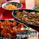 경동시장 야장 노포 맛집, 연탄 돼지불고기 후기 (공영주차장 추천)