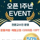 주식회사 아사힘 춘천지점 | [강원 춘천] (주)아사힘 춘천지점 오픈 1주년 이벤트 회원 모집 중!!!