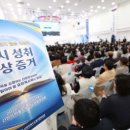 신천지 | [현장 후기] 2026 영등포 신천지 말씀대성회, 그 뜨거웠던 교회 방문기!