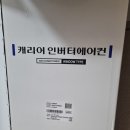 끝방 더위 탈출! 캐리어 창문형 에어컨 설치 후기 ❄️