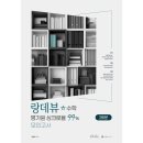 랑데뷰