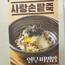 사랑손팥죽 이미지