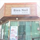 33 | 군산 나운동 내성발톱 제대로 관리해주는 샵 비엔네일