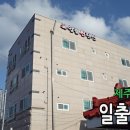 일출썬펜션 이미지