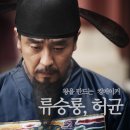 하이얀세탁소 | 허균 앞서가는 민주주의 조선의 혁명가