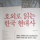 [친일파 처단과 의열 독립운동 이야기 2] 1904년 8월 22일 1차 한일 협약 체결 이미지