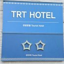 TRT HOTEL 이미지