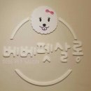 베베펫살롱 이미지