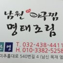 남원추어탕아구찜 이미지