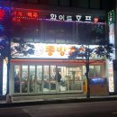 동방축산온천장점 이미지