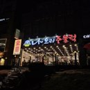 나오리주물럭 인덕원점 이미지