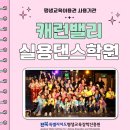 캐런댄스학원
