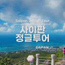 정글투어