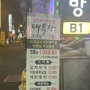 대독장 교대점 이미지