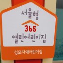 성모자애어린이집 이미지