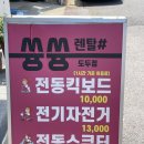 제주고고스쿠터 | 제주 공항 근처 스쿠터/자전거 렌탈 <쓩쓩렌탈샵 공항점> 내돈내산 후기