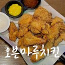 진주 혁신도시 치킨맛집 오븐마루치킨 충무공동 회식 추천