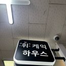 이마트24 호원우성점 네이버블로그