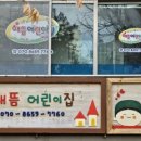 해뜸어린이집 이미지