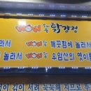 와우닭강정 이미지