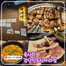 육시락검단신도시아라점