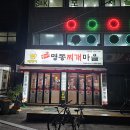 양마니명동찌개마을 이미지