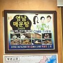 영남매운탕 | 문경 매운탕 맛집 ‘영남매운탕’내돈내산 솔직후기