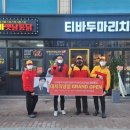 티바두마리치킨 이미지