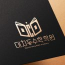 대치영수학원 | 대치 학원 로고 디자인 실제 제작 사례 참고하세요.