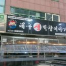 막창이야기 이미지