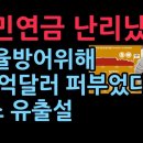 환율방어위해 국민연금에 손대는 정부, 하루만에 50억달러 퍼부었다.국민연금 7조원 유출설..한국경제 (2025.12.27) 성창경TV 이미지