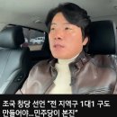 [빨간아재]조국 창당 선언 &#34;전 지역구 1대1 구도 만들어야..민주당이 본진&#34;(2024.02.13) 이미지