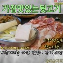 가장맛있는 뒷고기 이미지