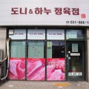 도니&하누