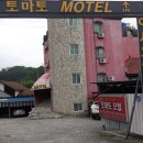 토마토모텔 이미지