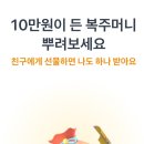 복주머니 | 토스뱅크 추석 이벤트 복주머니 뽑기 참여 후기🐾