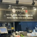 함흥면옥 사직밀면 화명점