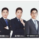 가운휴먼시아.도농해링턴타워(중) | 법무법인 남헌 남양주 변호사 사무소 형사이혼전문 최적의 솔류션을 찾아주는 곳