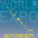 제22회 부산과학축전 행사 안내(4/22~23, 벡스코) 이미지