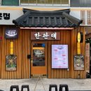[당진] 구울 필요없이 완벽하게 구워져 나오는 고기 한상! ‘한판댁 당진점’ 후기