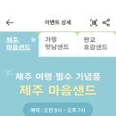 샌드블랑 이미지