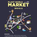 월드마켓