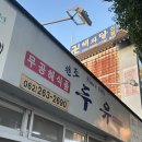 무등로2L | 전현무계획 광주 맛집 원조두유 매장 식사 및 포장 후기