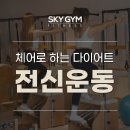 스카이짐피트니스 구서점 이미지