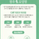 원주효요양병원 이미지